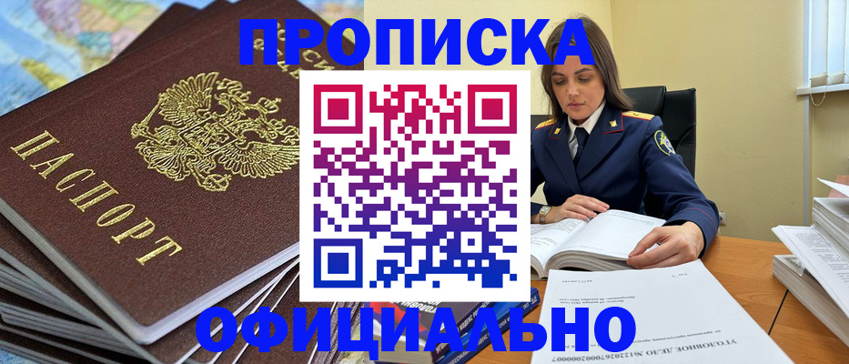 прописка для школы в Лениногорске