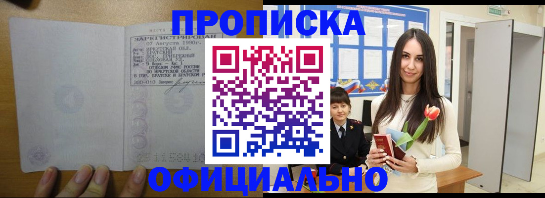 прописка поиск в Лениногорске