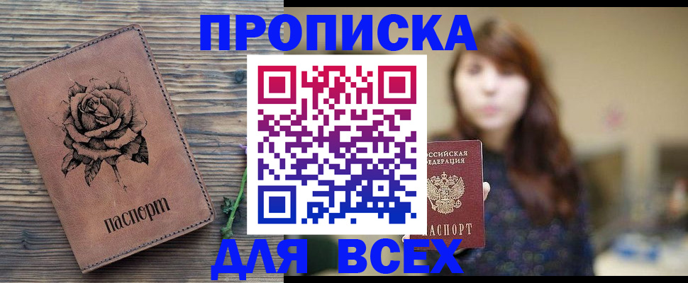 временная прописка в Лениногорске