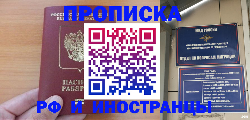 прописка 2025 в Лениногорске